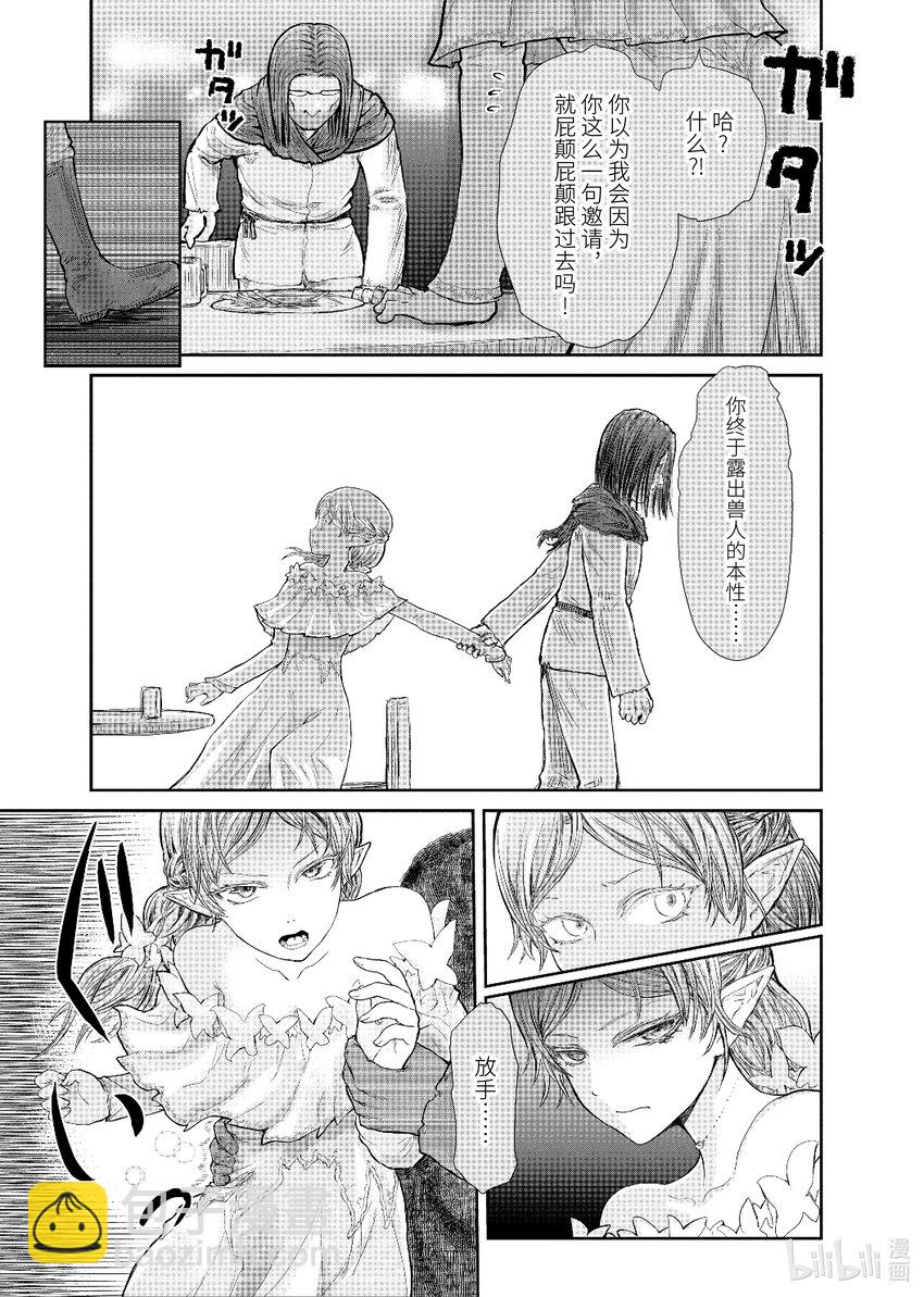 🍜异世界舅舅 12 第12话 第17页