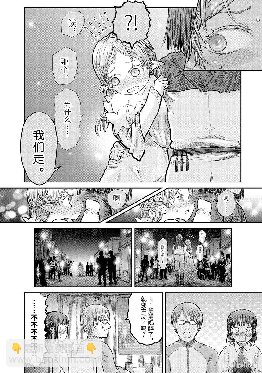 🍜异世界舅舅 12 第12话 第18页