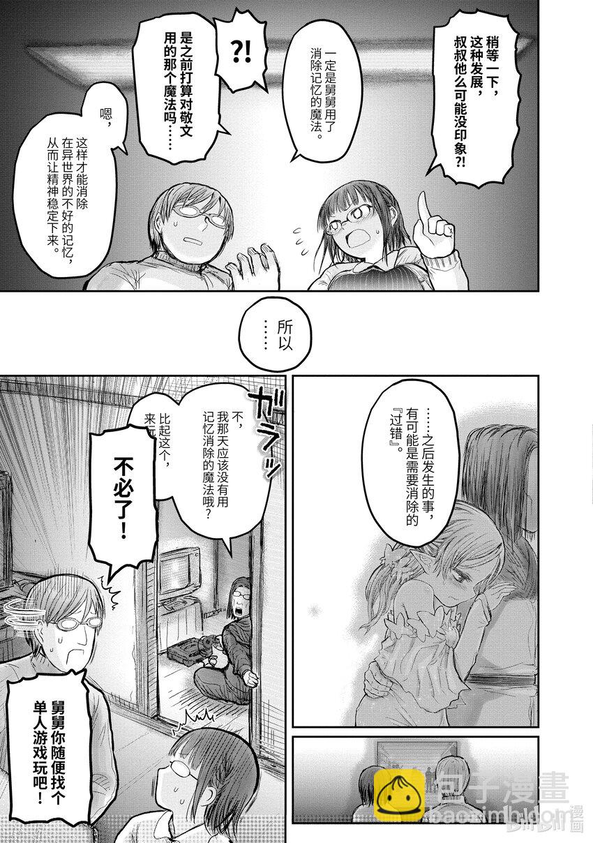 🍜异世界舅舅 12 第12话 第19页