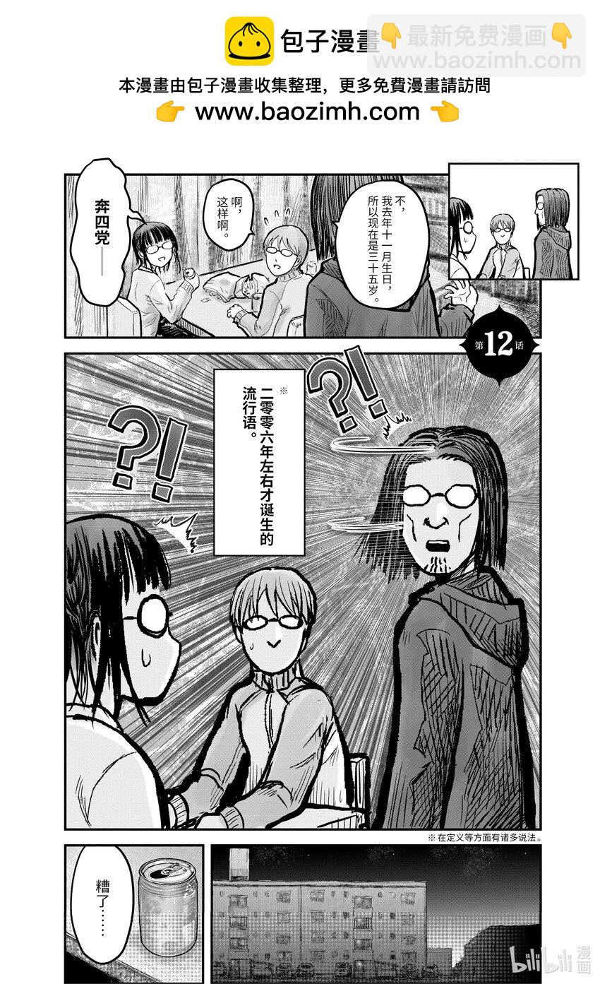 🍜异世界舅舅 12 第12话 第2页