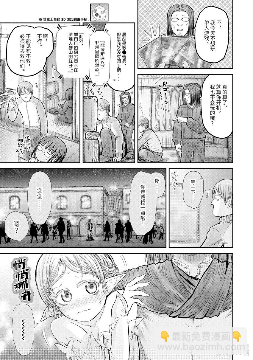 🍜异世界舅舅 12 第12话 第20页