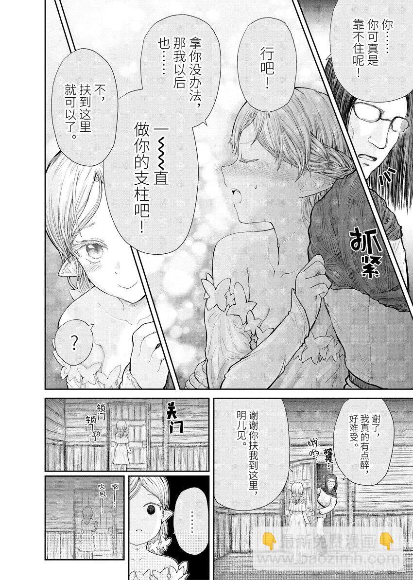 🍜异世界舅舅 12 第12话 第22页