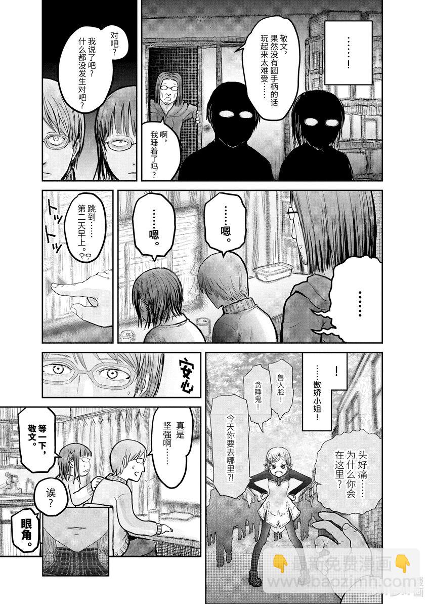 🍜异世界舅舅 12 第12话 第23页