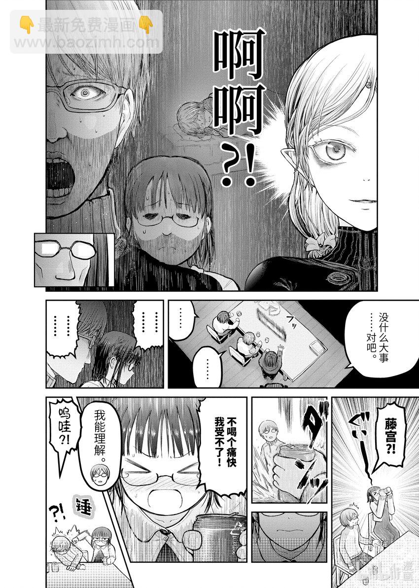 🍜异世界舅舅 12 第12话 第24页