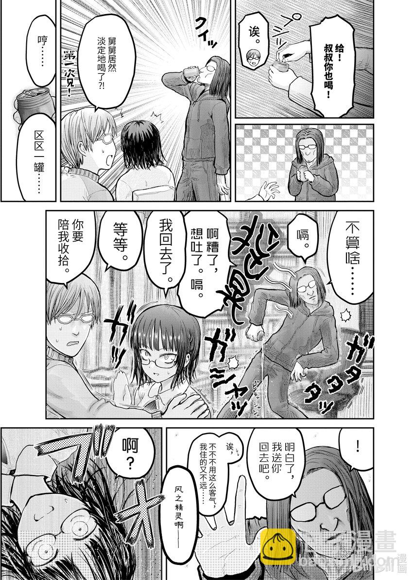 🍜异世界舅舅 12 第12话 第25页