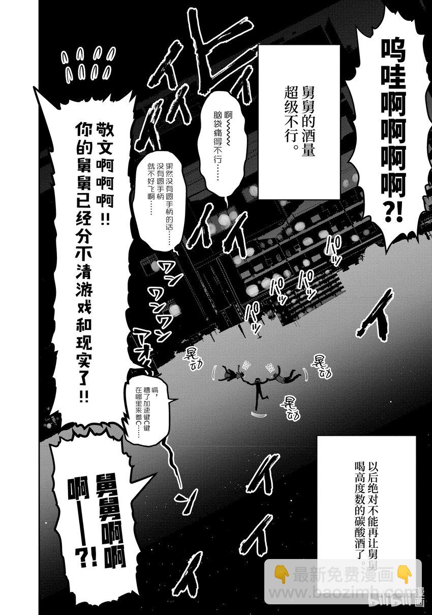 🍜异世界舅舅 12 第12话 第26页
