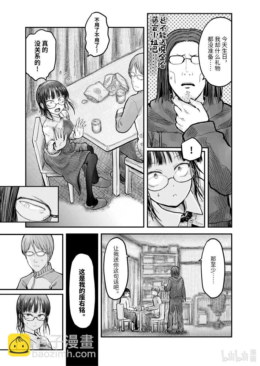 🍜异世界舅舅 12 第12话 第3页