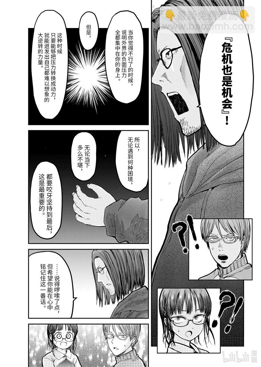 🍜异世界舅舅 12 第12话 第4页