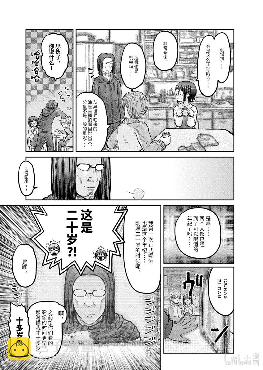🍜异世界舅舅 12 第12话 第5页