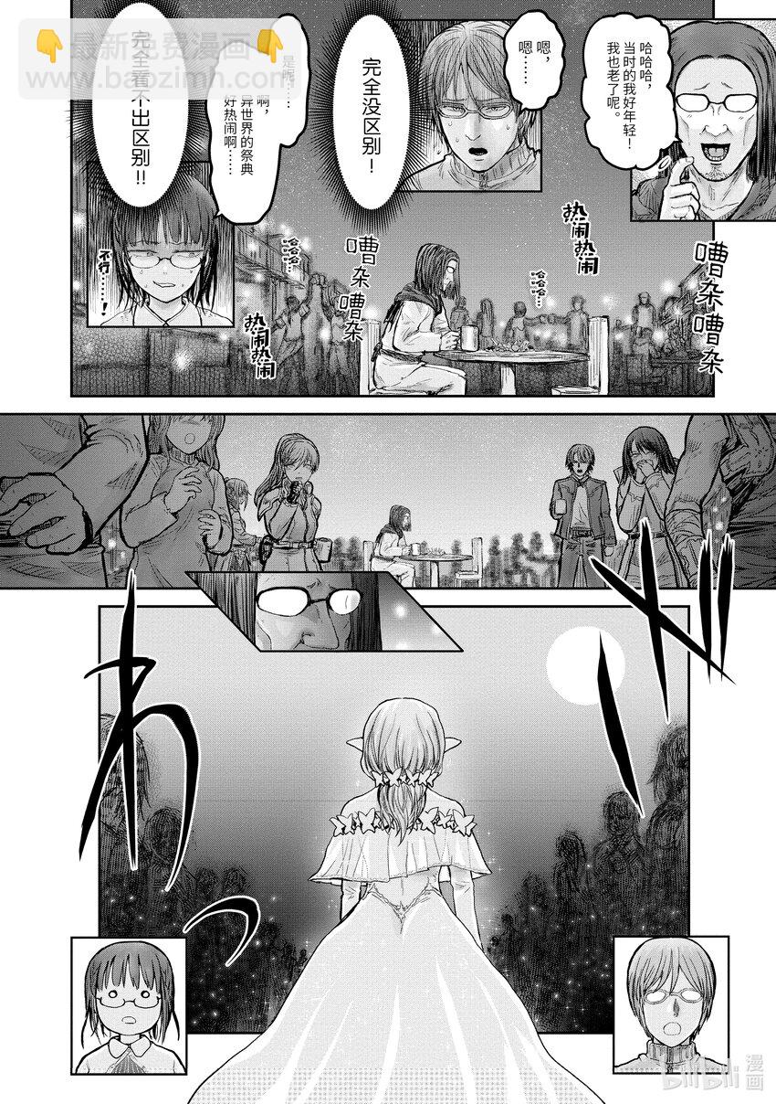 🍜异世界舅舅 12 第12话 第6页