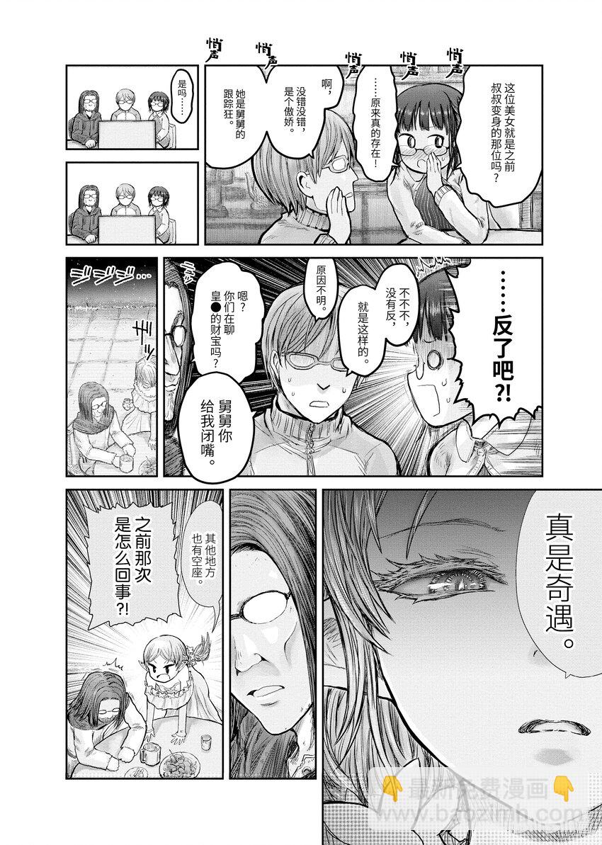🍜异世界舅舅 12 第12话 第8页