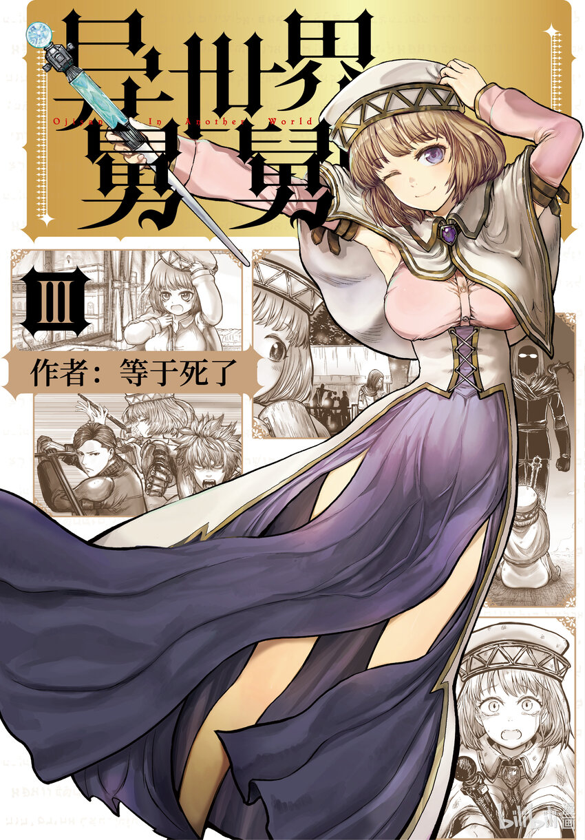 🍜异世界舅舅 14 第14话 第1页