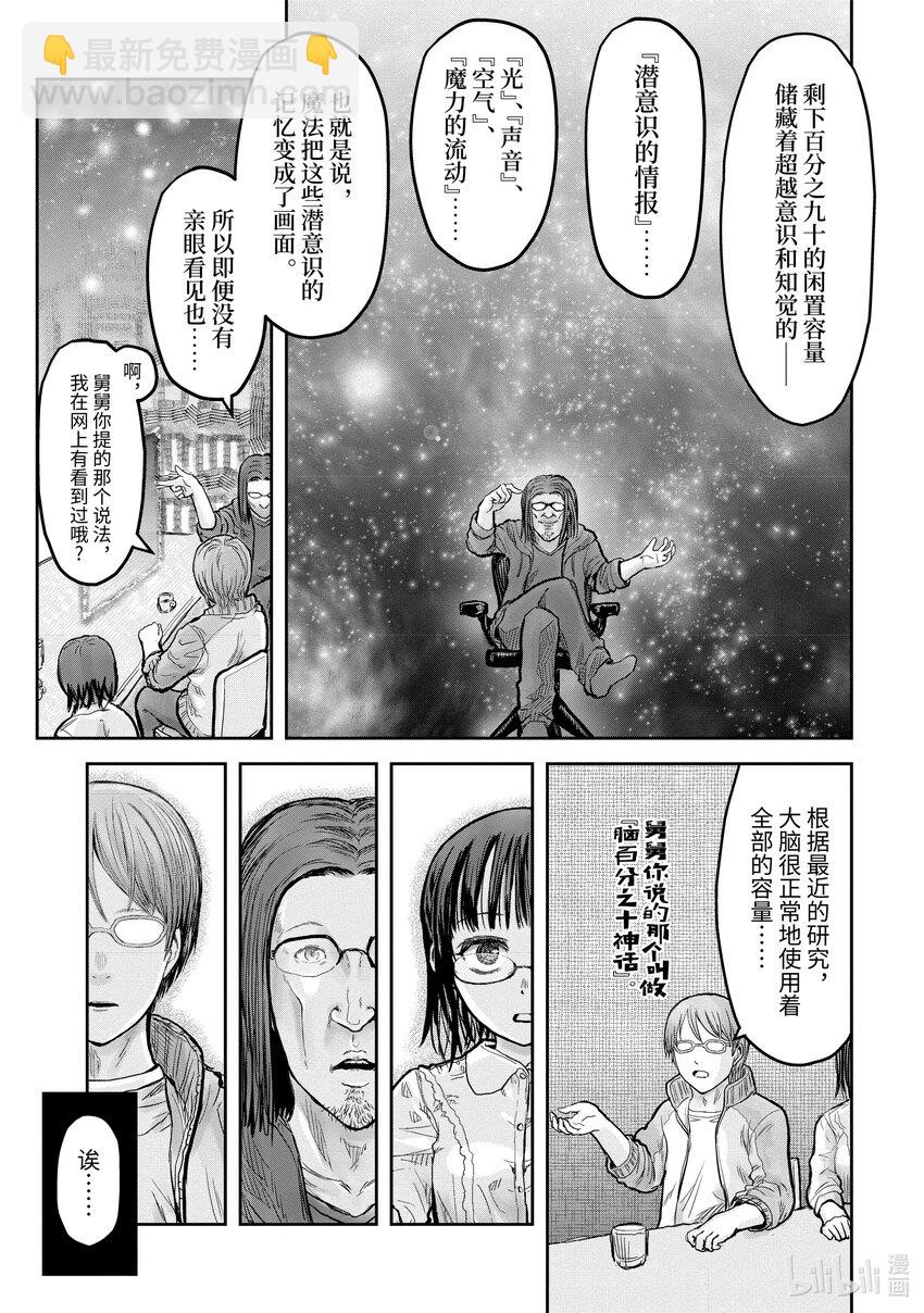 🍜异世界舅舅 14 第14话 第10页