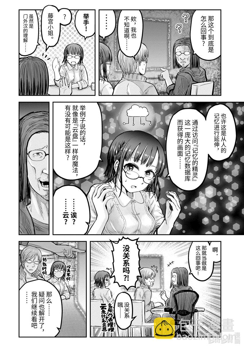 🍜异世界舅舅 14 第14话 第11页