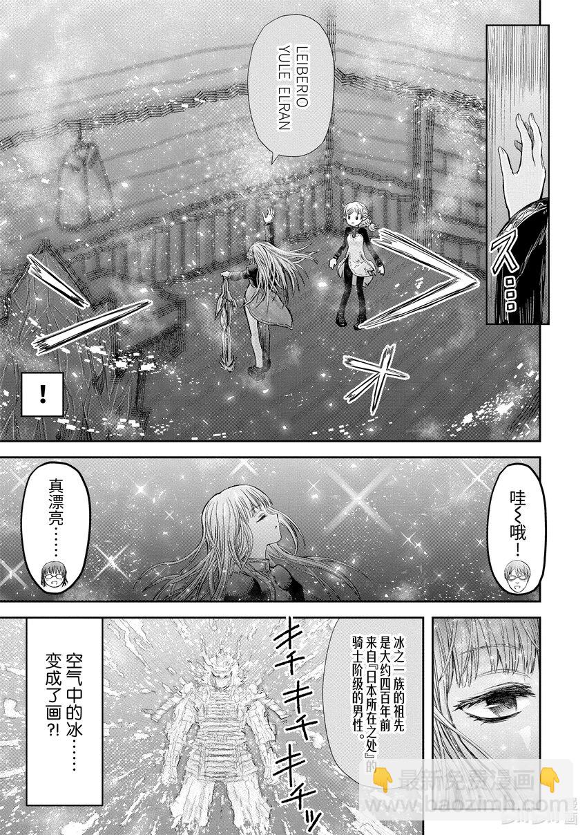 🍜异世界舅舅 14 第14话 第12页