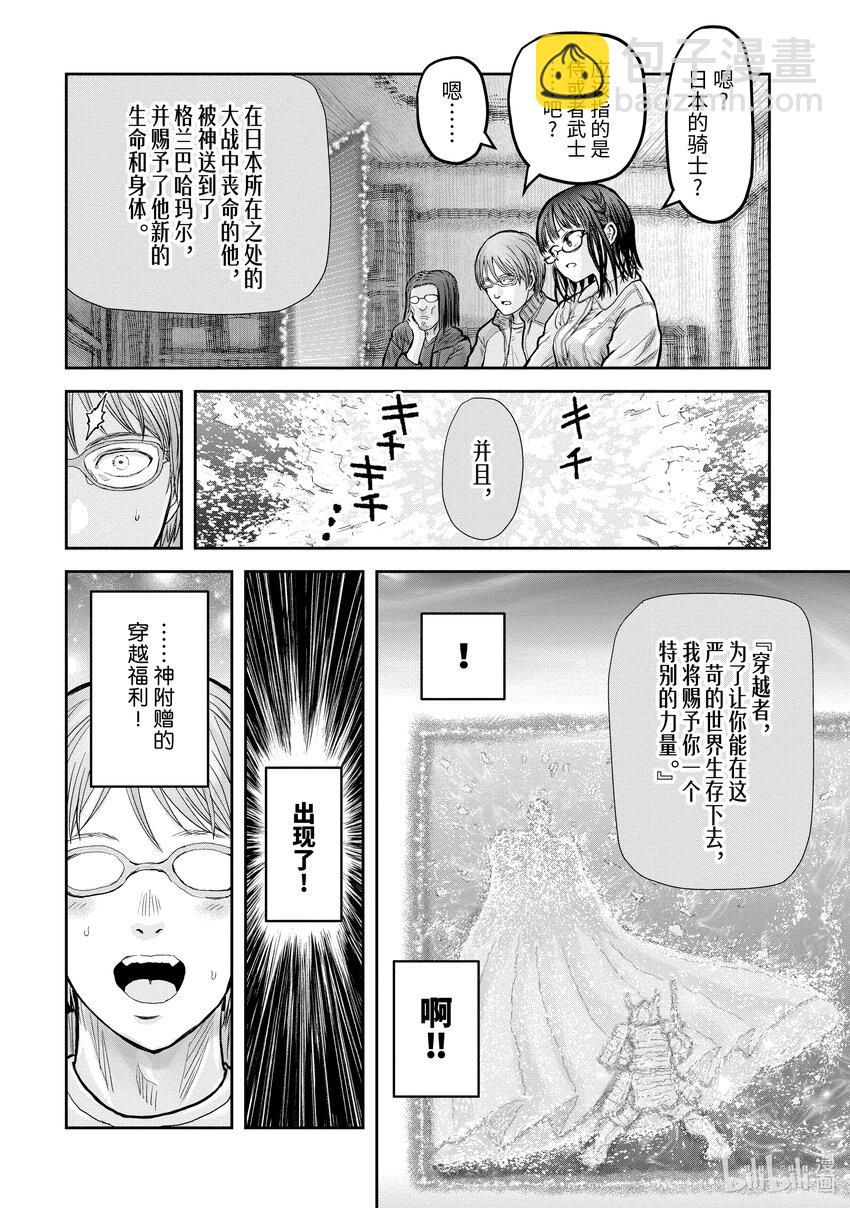 🍜异世界舅舅 14 第14话 第13页