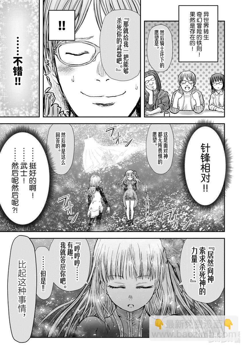 🍜异世界舅舅 14 第14话 第14页