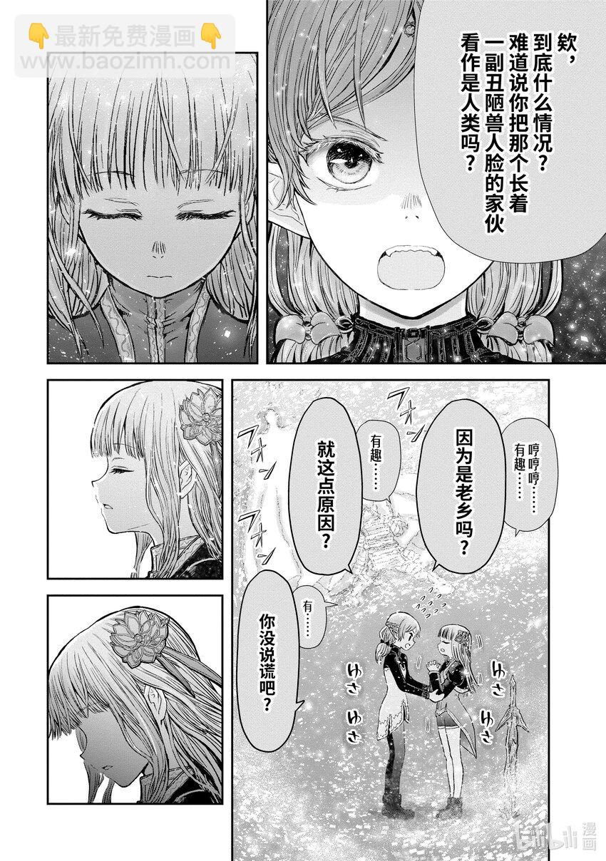 🍜异世界舅舅 14 第14话 第15页