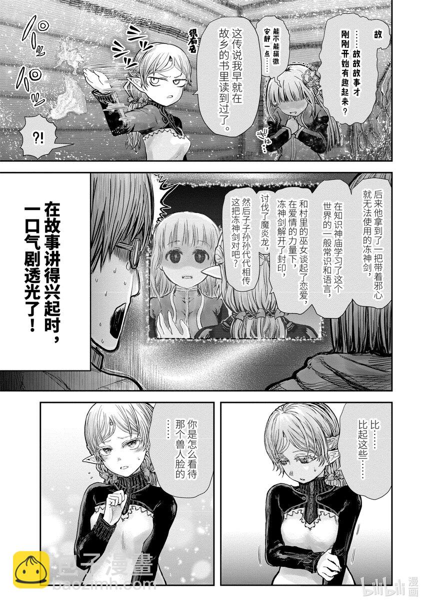 🍜异世界舅舅 14 第14话 第16页