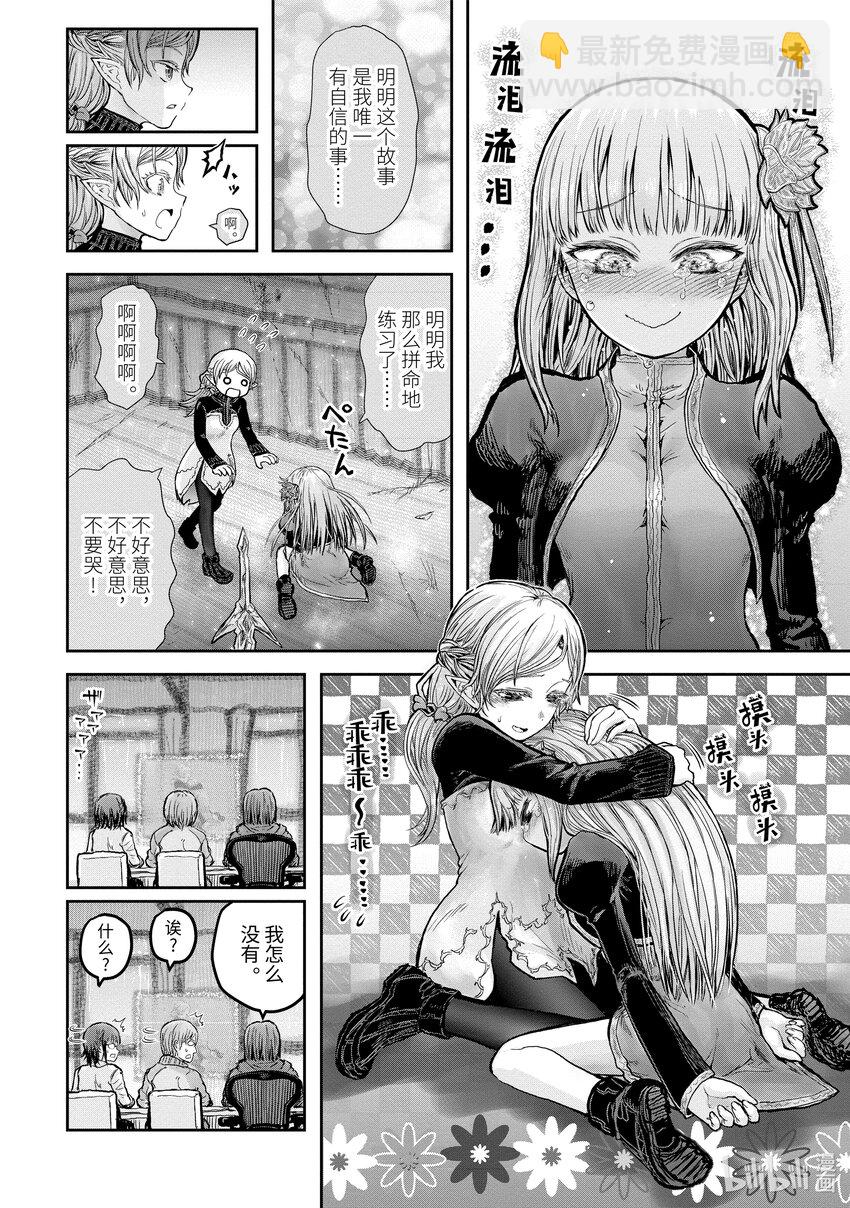 🍜异世界舅舅 14 第14话 第17页