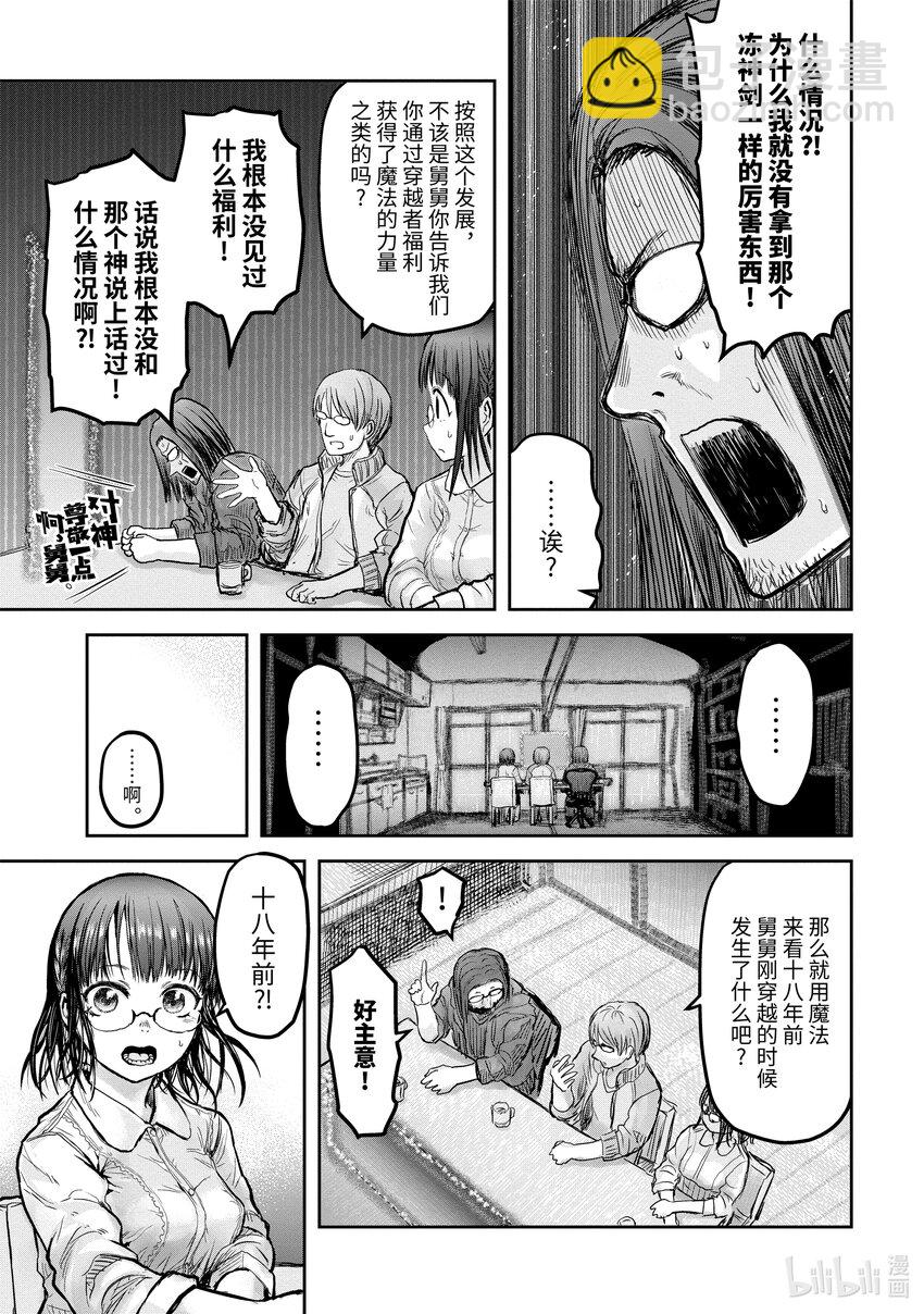 🍜异世界舅舅 14 第14话 第18页