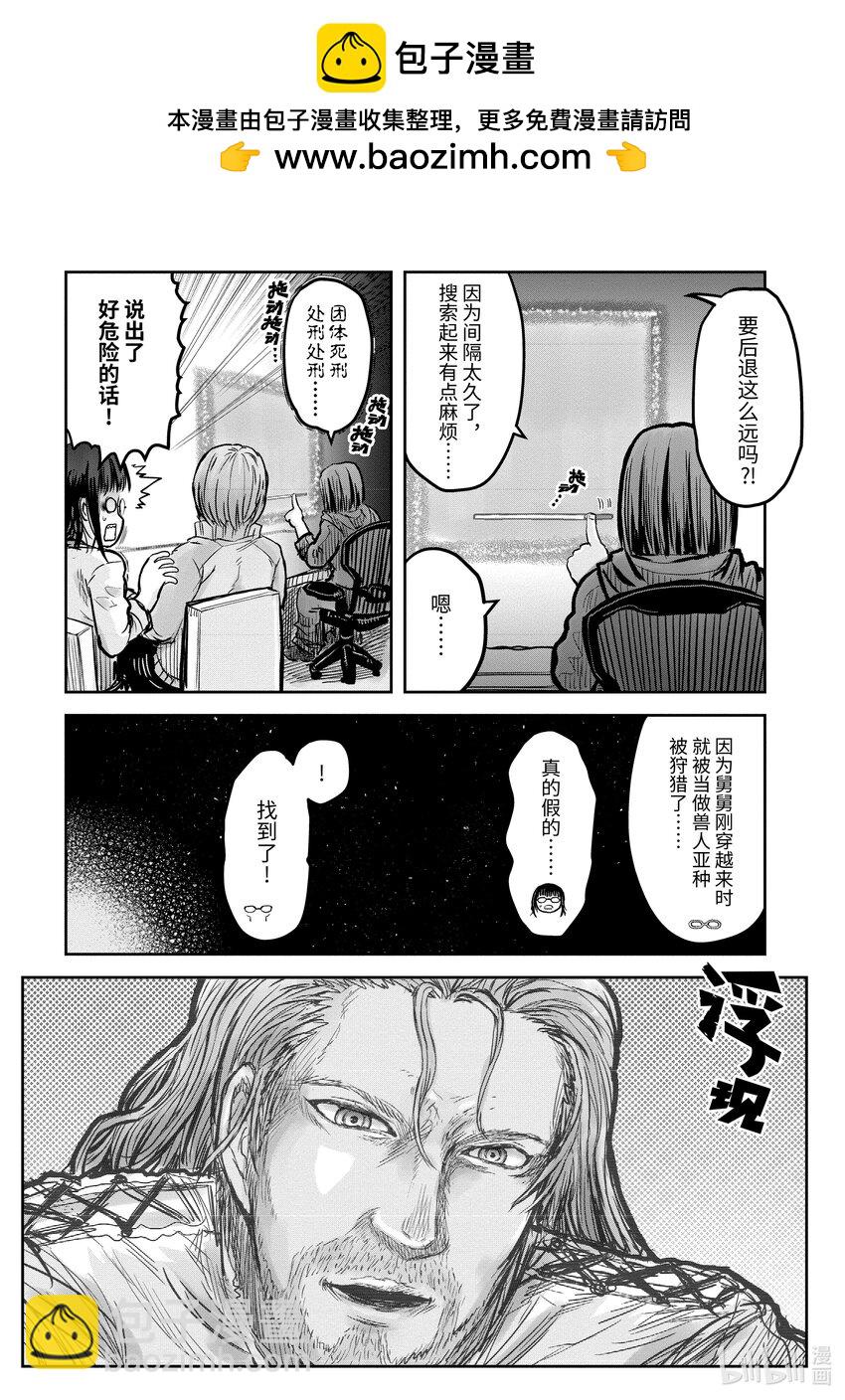 🍜异世界舅舅 14 第14话 第19页