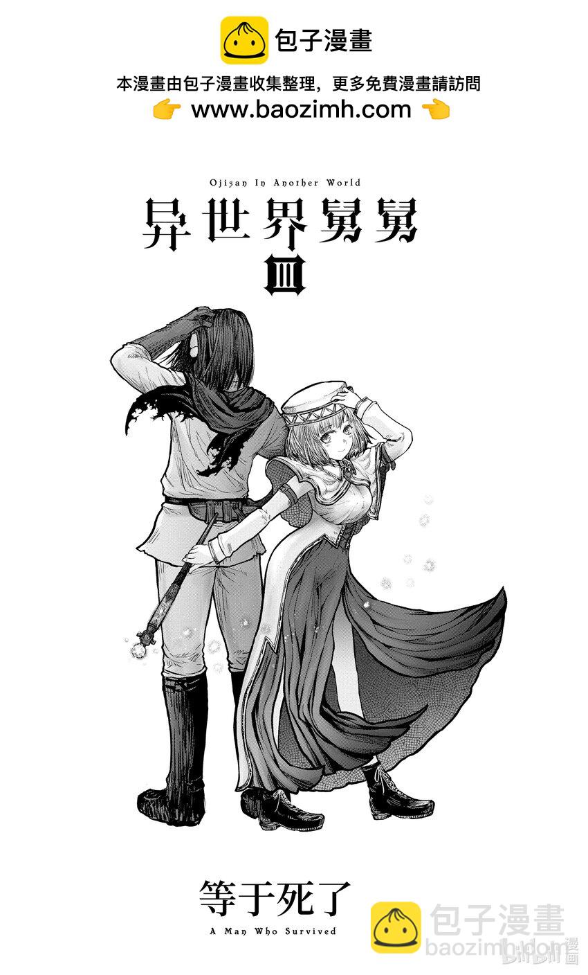 🍜异世界舅舅 14 第14话 第2页