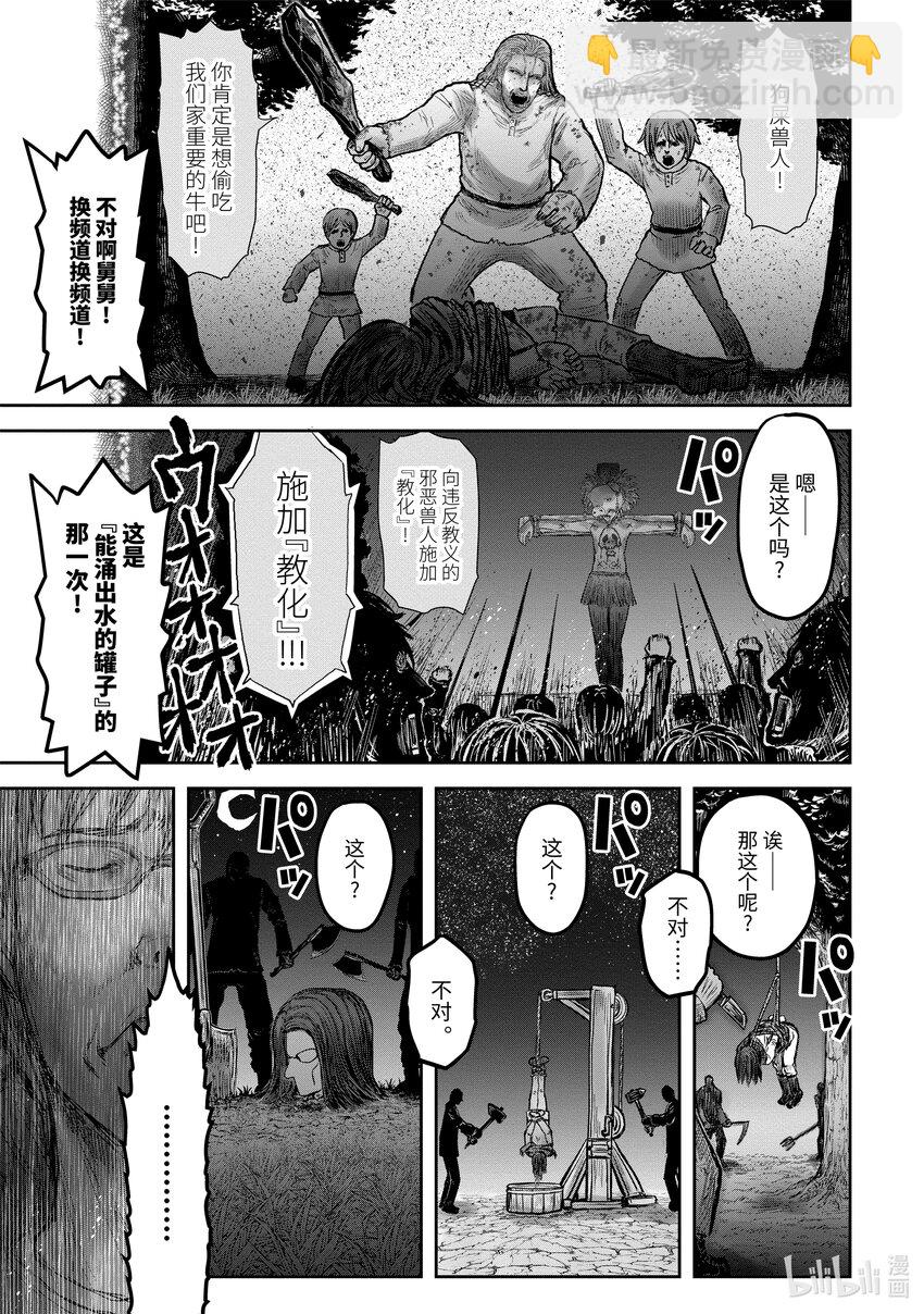 🍜异世界舅舅 14 第14话 第20页