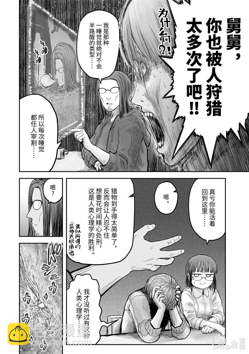 🍜异世界舅舅 14 第14话 第21页