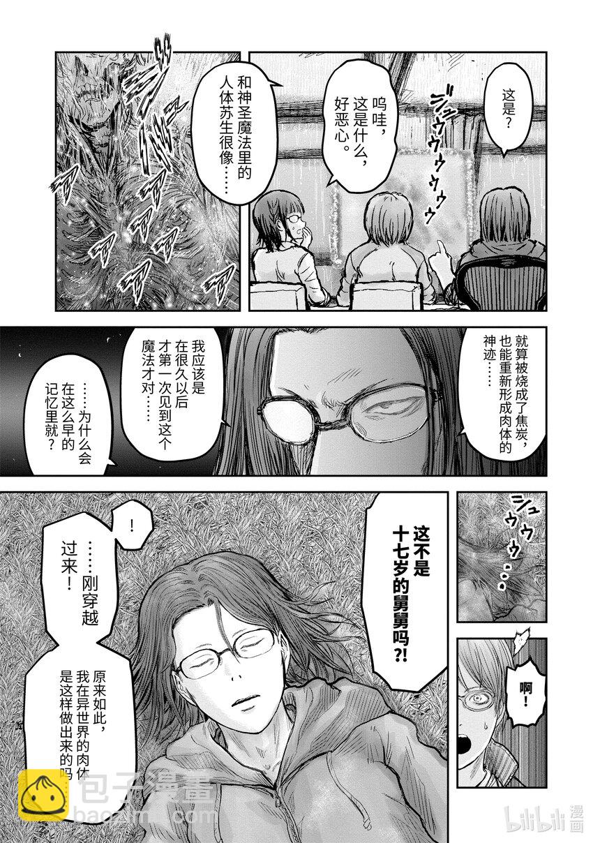 🍜异世界舅舅 14 第14话 第22页