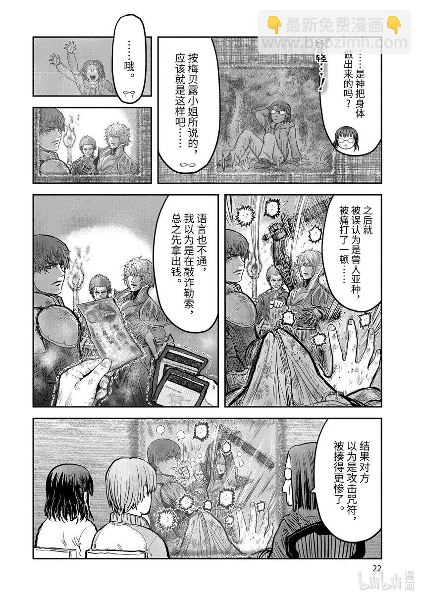 🍜异世界舅舅 14 第14话 第23页