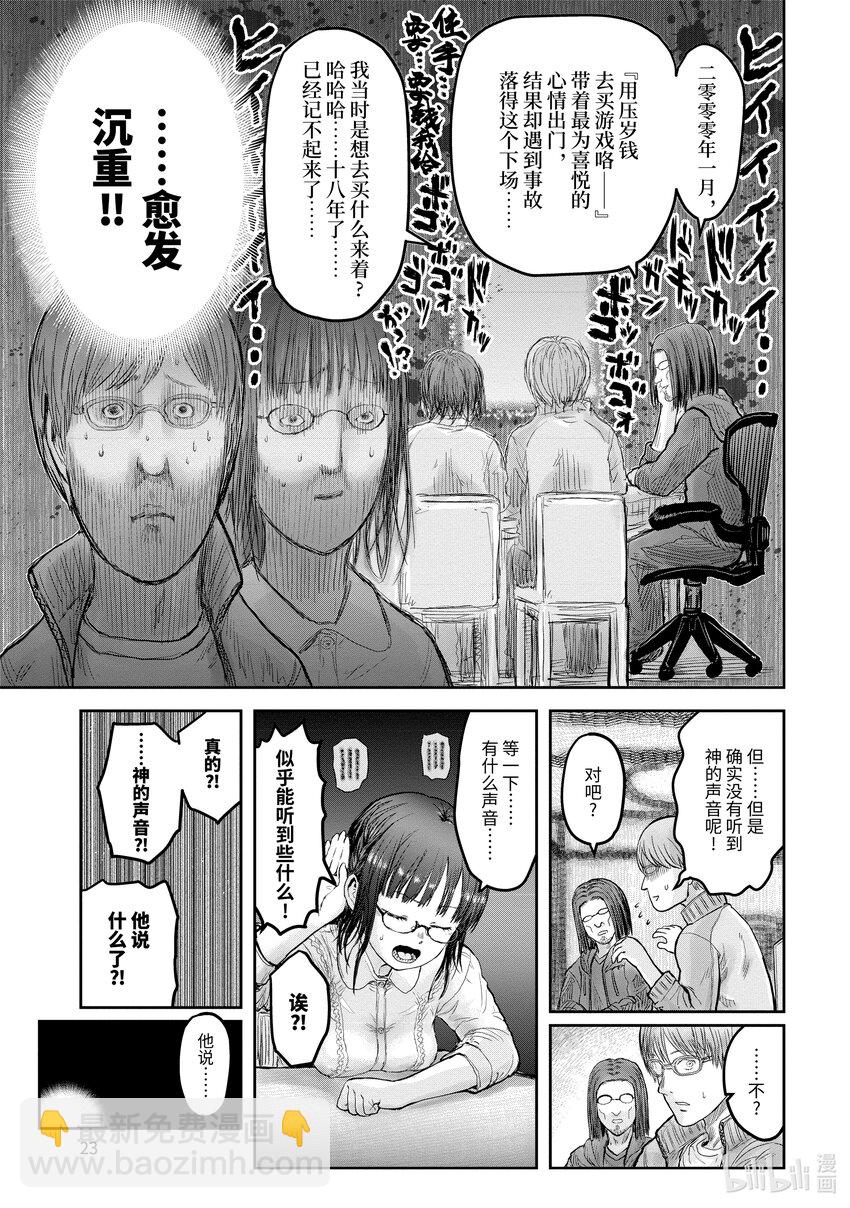 🍜异世界舅舅 14 第14话 第24页