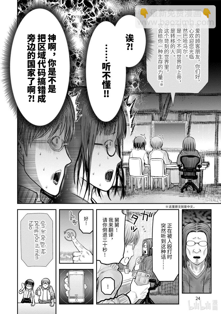 🍜异世界舅舅 14 第14话 第25页