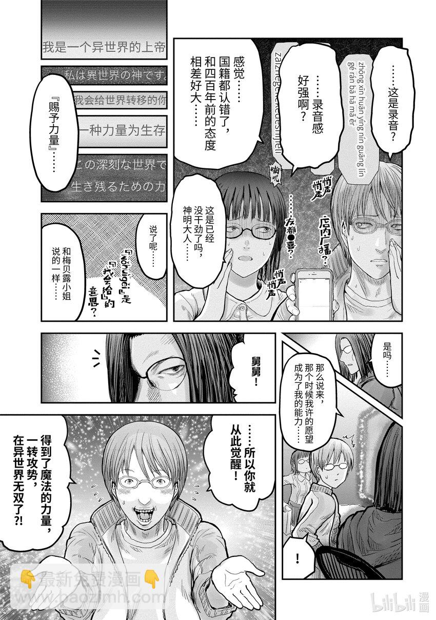 🍜异世界舅舅 14 第14话 第26页