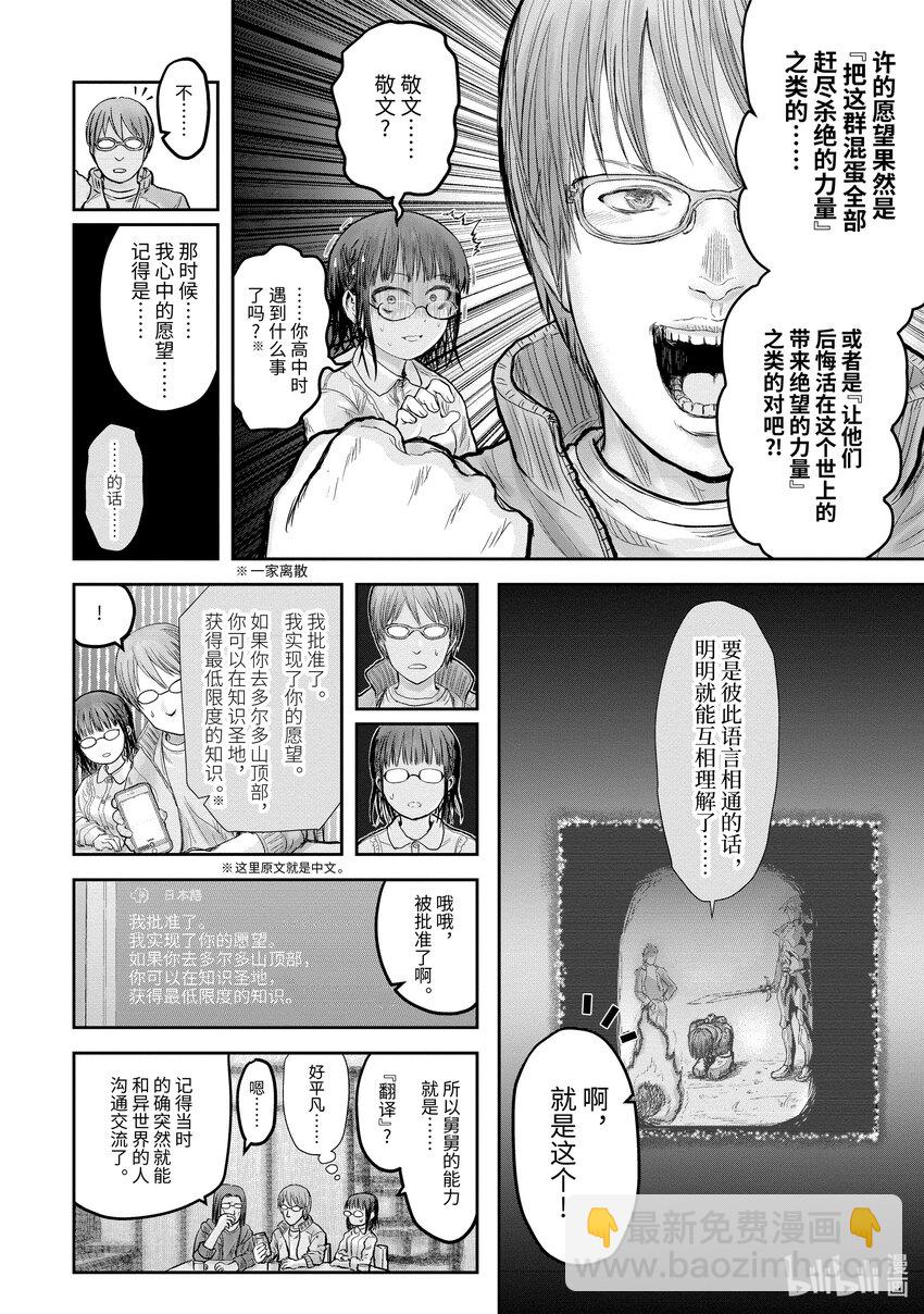 🍜异世界舅舅 14 第14话 第27页