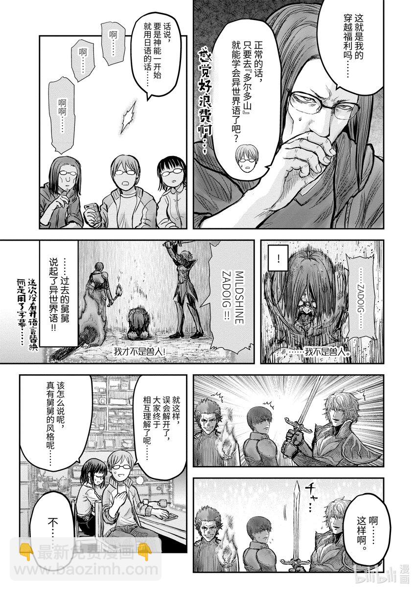 🍜异世界舅舅 14 第14话 第28页