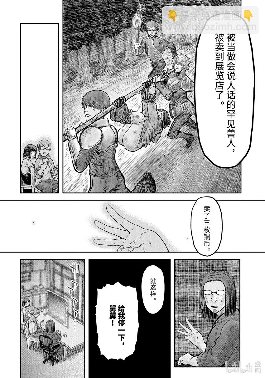 🍜异世界舅舅 14 第14话 第29页