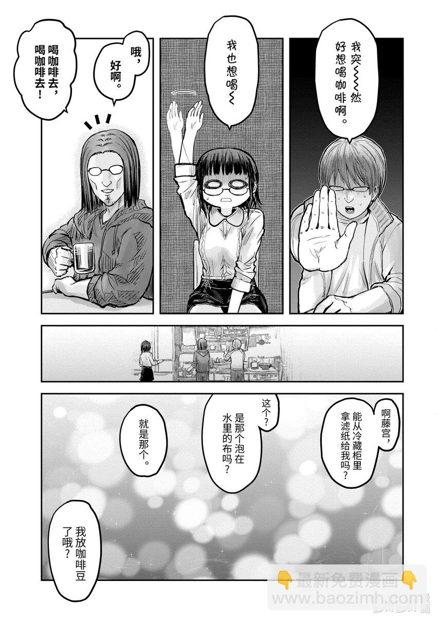 🍜异世界舅舅 14 第14话 第30页