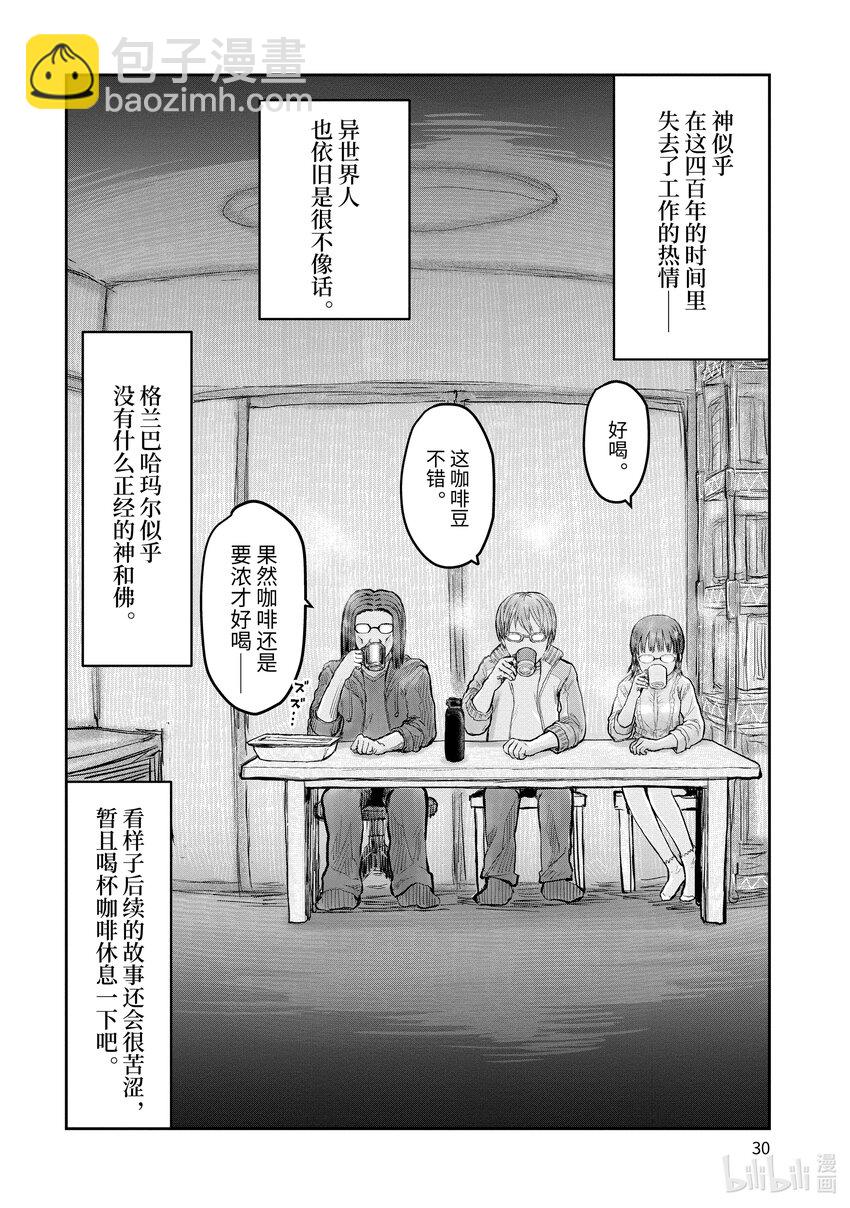 🍜异世界舅舅 14 第14话 第31页