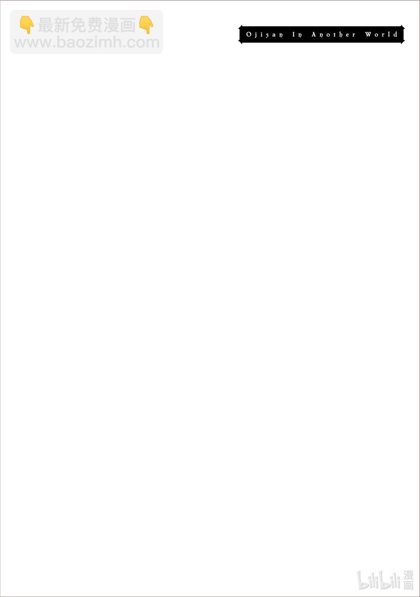 🍜异世界舅舅 14 第14话 第33页