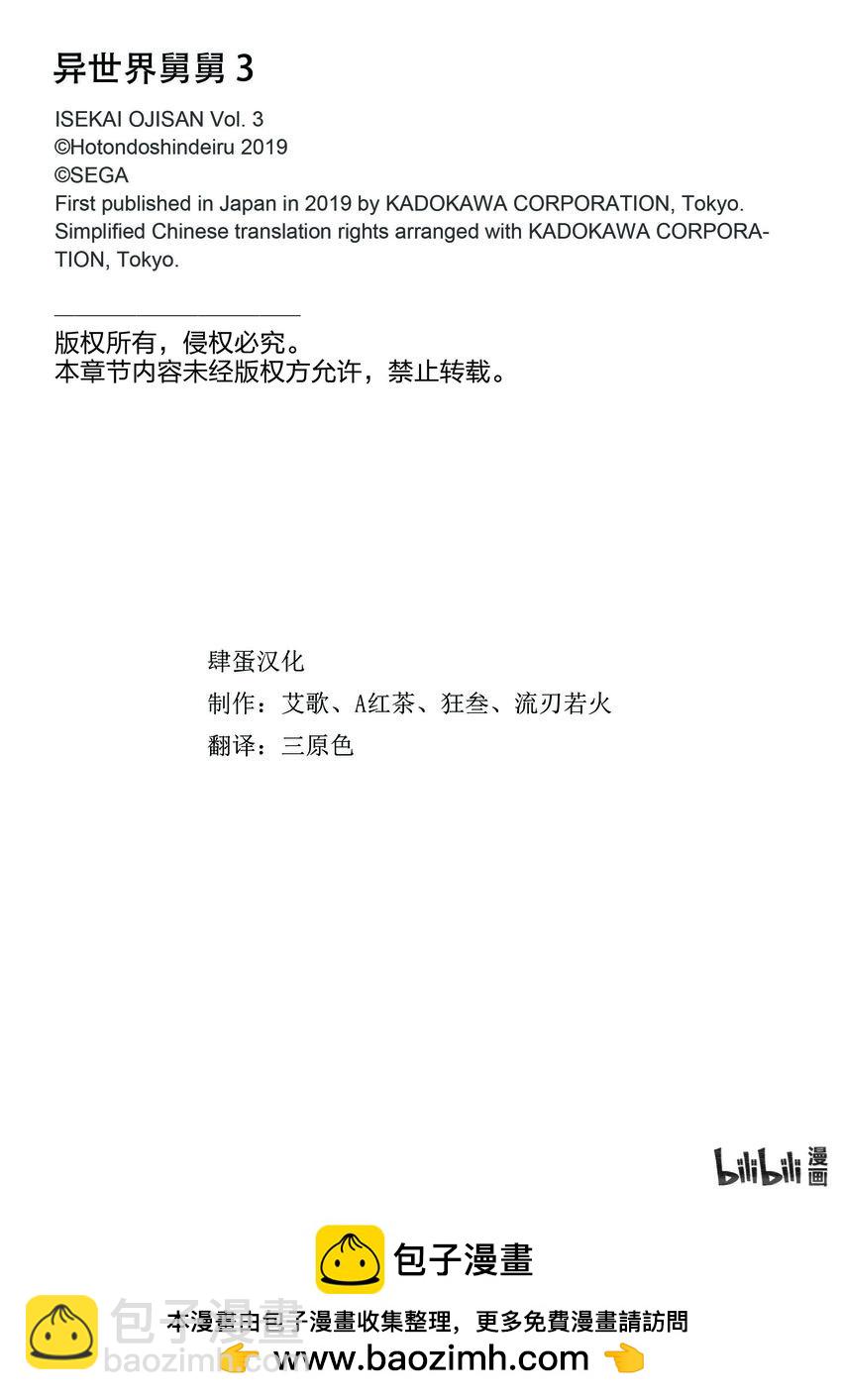 🍜异世界舅舅 14 第14话 第34页