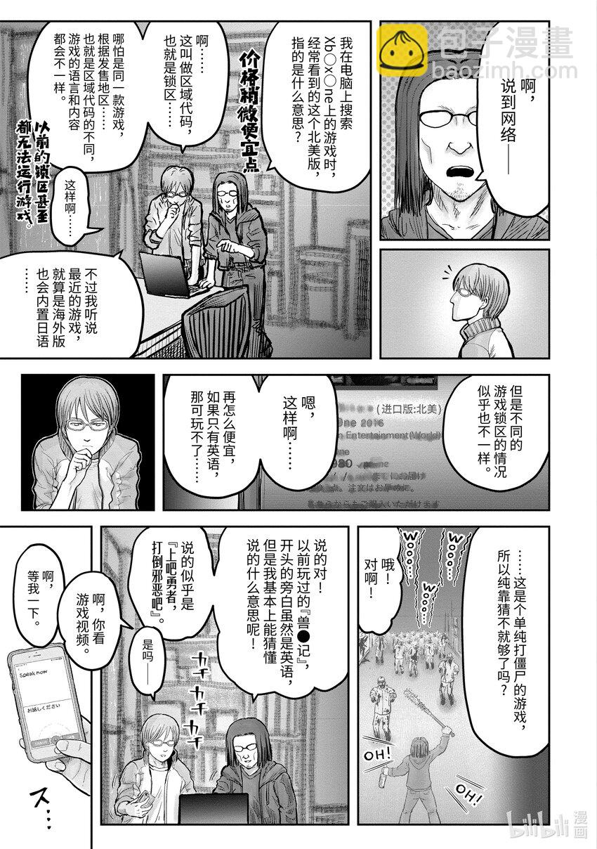 🍜异世界舅舅 14 第14话 第4页