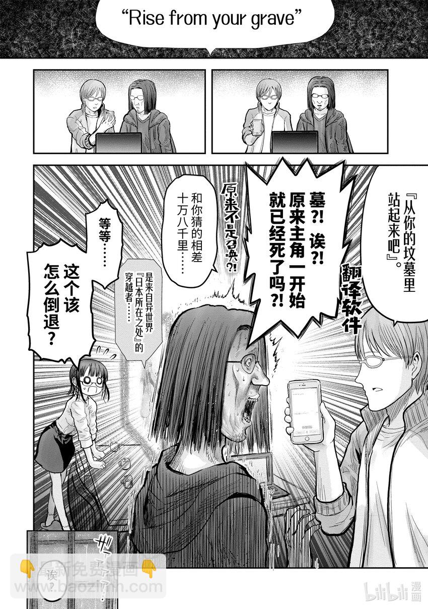 🍜异世界舅舅 14 第14话 第5页
