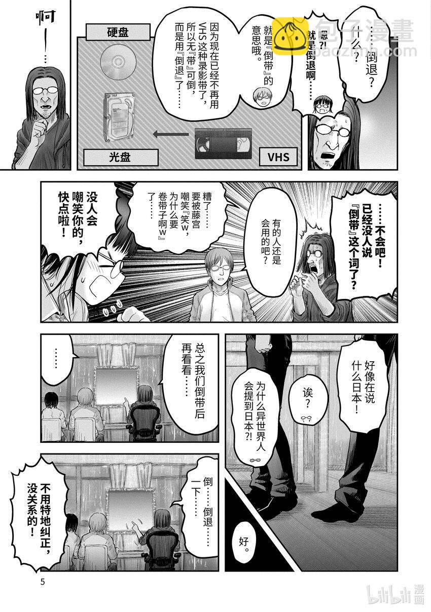 🍜异世界舅舅 14 第14话 第6页