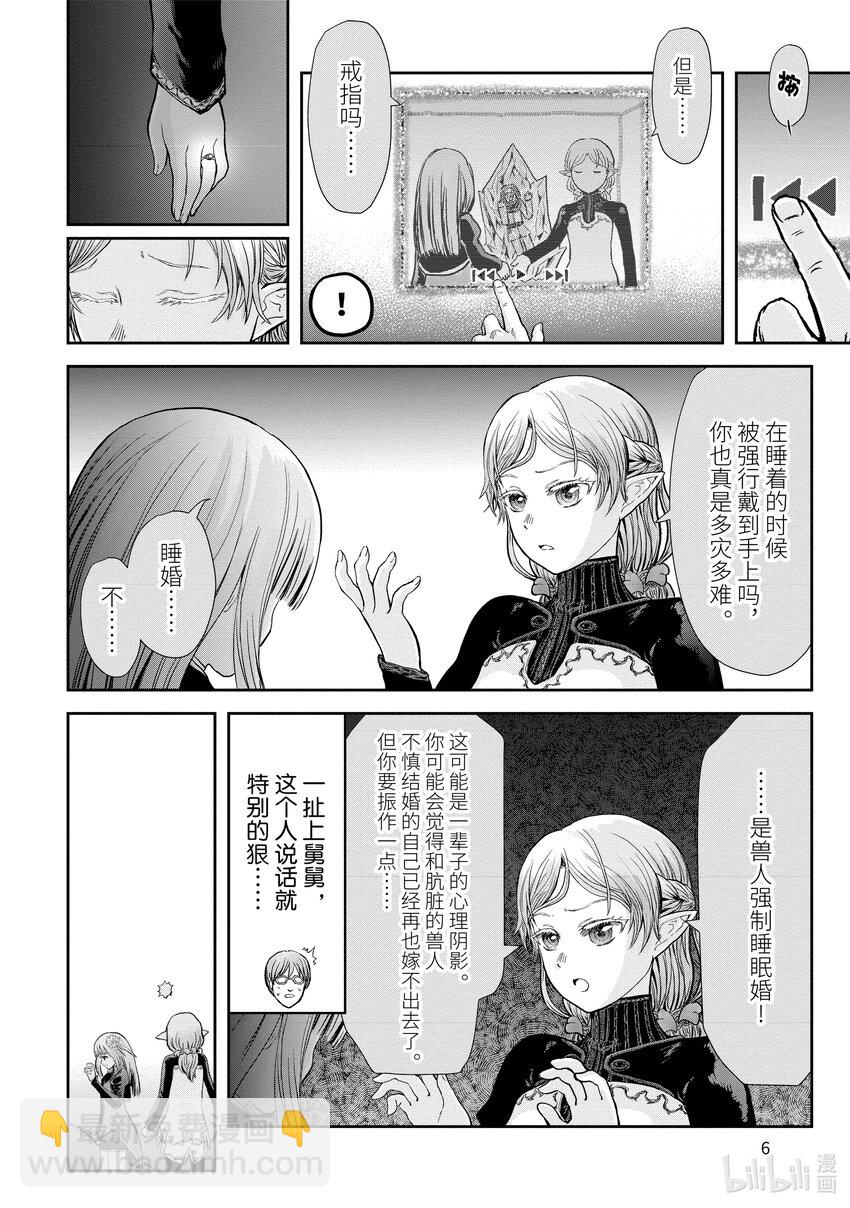 🍜异世界舅舅 14 第14话 第7页