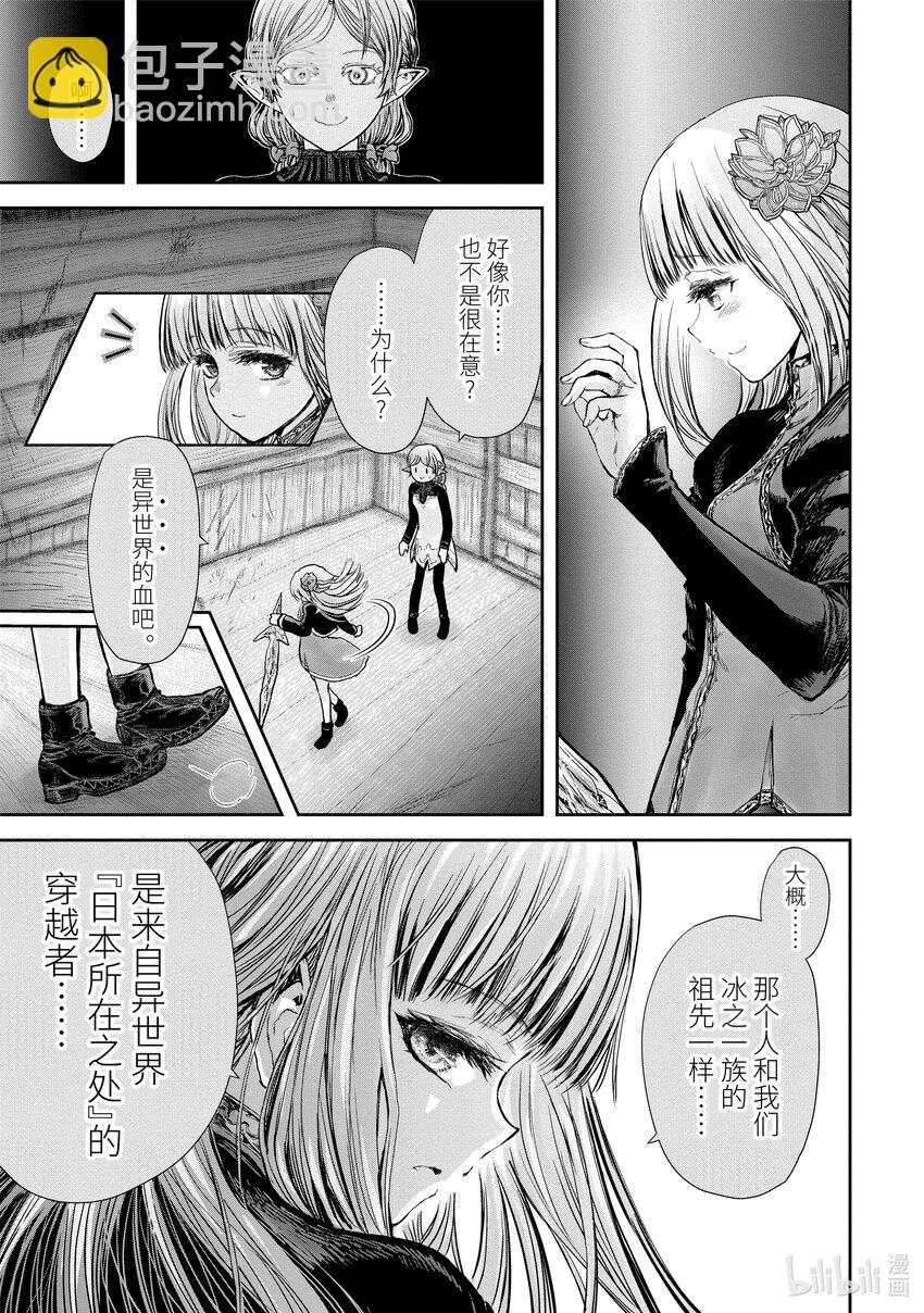 🍜异世界舅舅 14 第14话 第8页