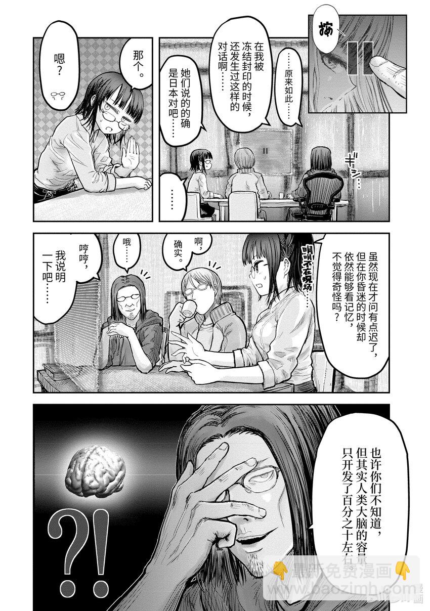 🍜异世界舅舅 14 第14话 第9页