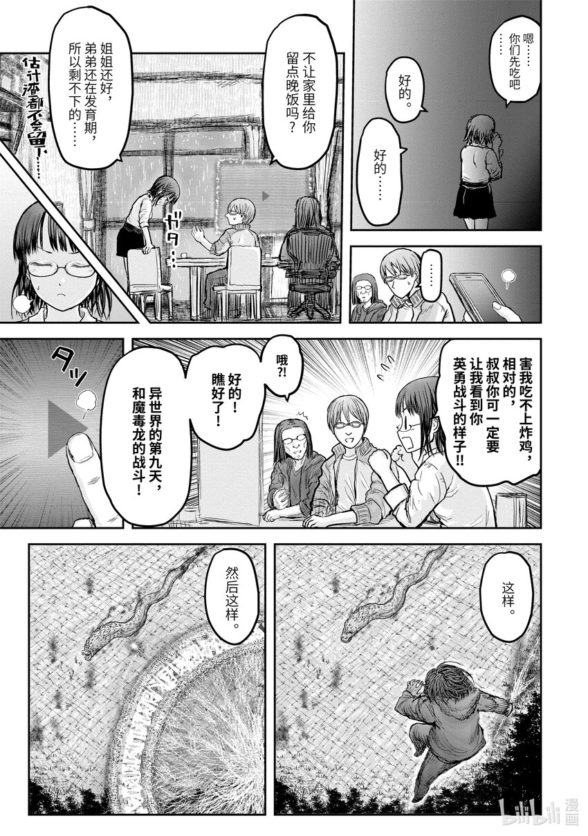 🍜异世界舅舅 16 第16话 第1页