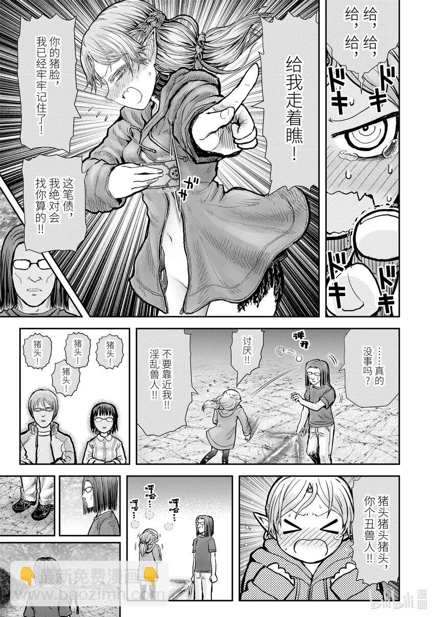 🍜异世界舅舅 16 第16话 第11页