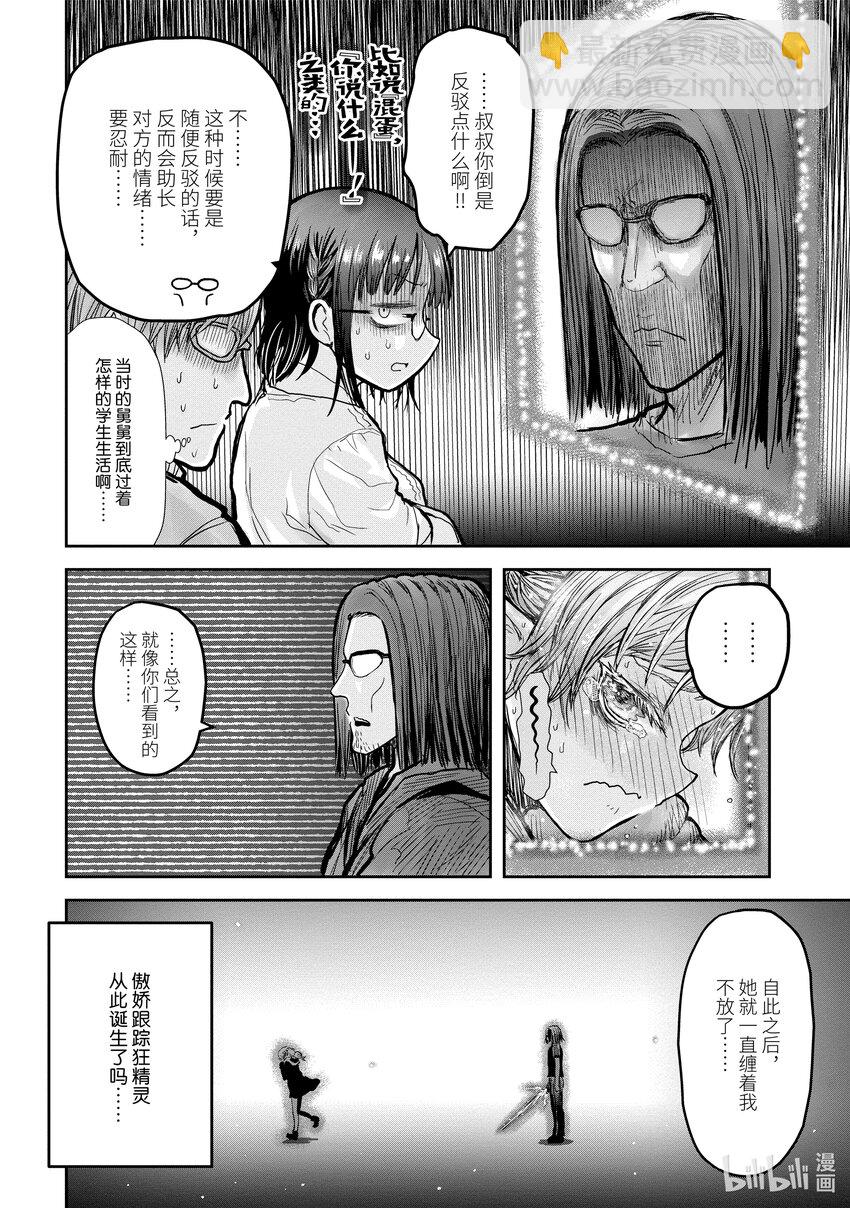 🍜异世界舅舅 16 第16话 第12页